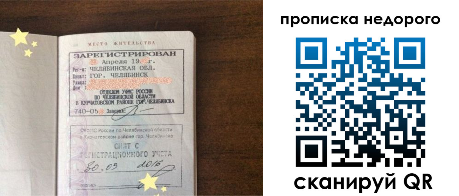 прописка регистрация в Орехово-Зуево