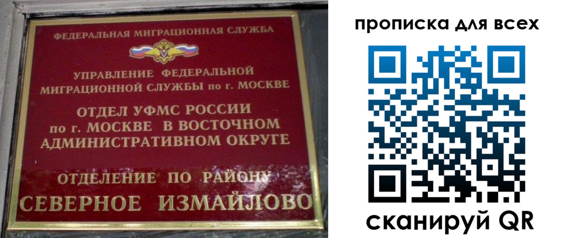 прописка для работы в Орехово-Зуево