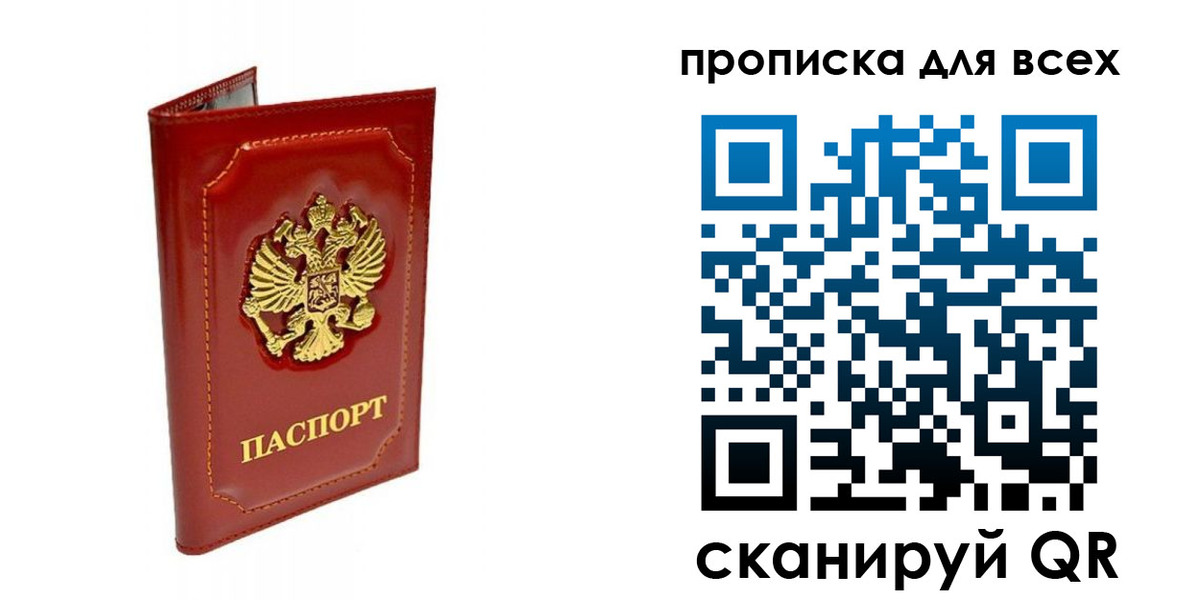 прописка гарантия в Орехово-Зуево
