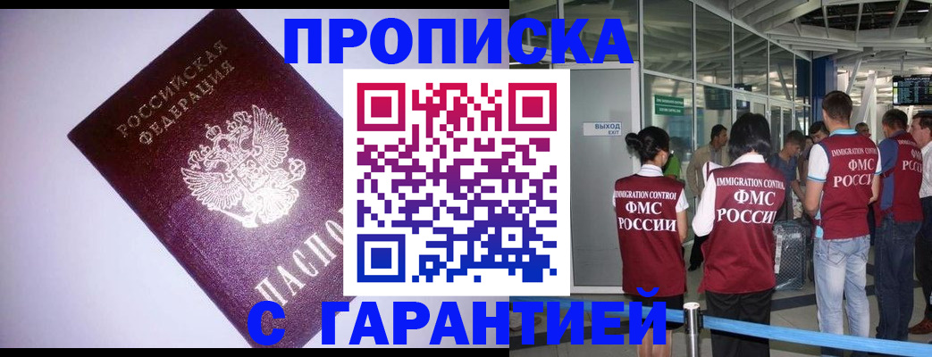 прописка для работы в Орехово-Зуево